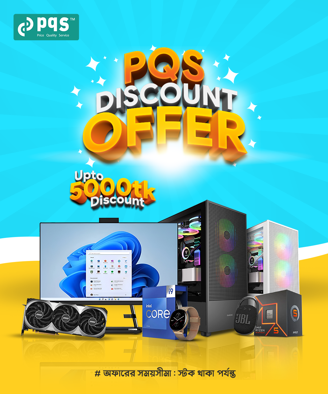 PQS Discount Offer